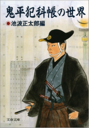 オライリー 無料電子書籍 鬼平犯科帳の世界 バイ