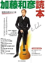 CDジャーナルムック 加藤和彦読本