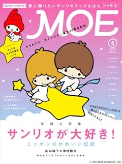 MOE 2016年 04 月号 [雑誌]