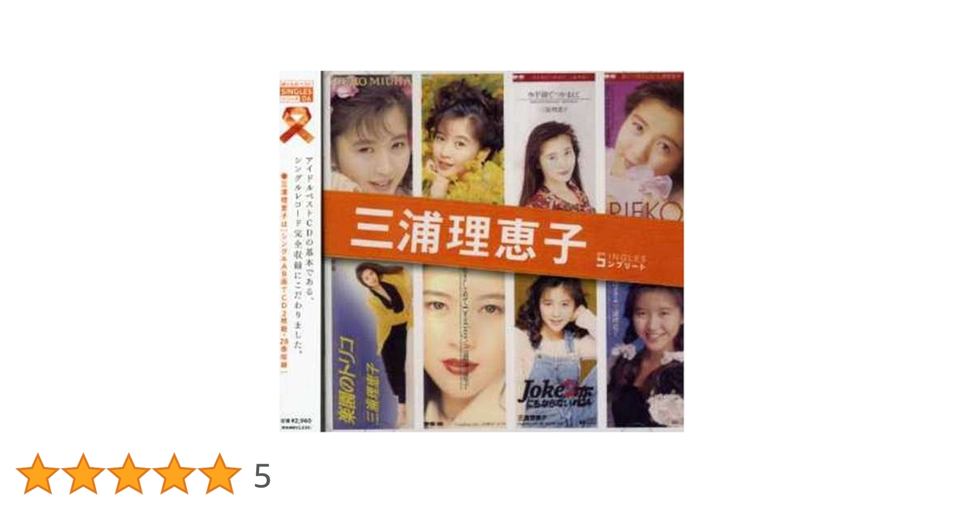 杏真理子 コンプリートシングルズ+ 杏真理子 コンプリート