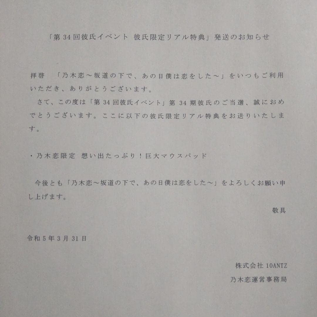 Amazon.co.jp: 乃木恋 第34回 彼氏イベント 彼氏限定 リアル特典