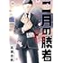 二月の勝者 ―絶対合格の教室―（13）