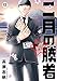二月の勝者 ー絶対合格の教室ー (13) (ビッグコミックス)