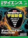 日経サイエンス2024年5月号 [雑誌]