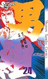 男組（２４） (少年サンデーコミックス)