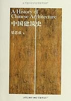 中国建筑史 7530641689 Book Cover