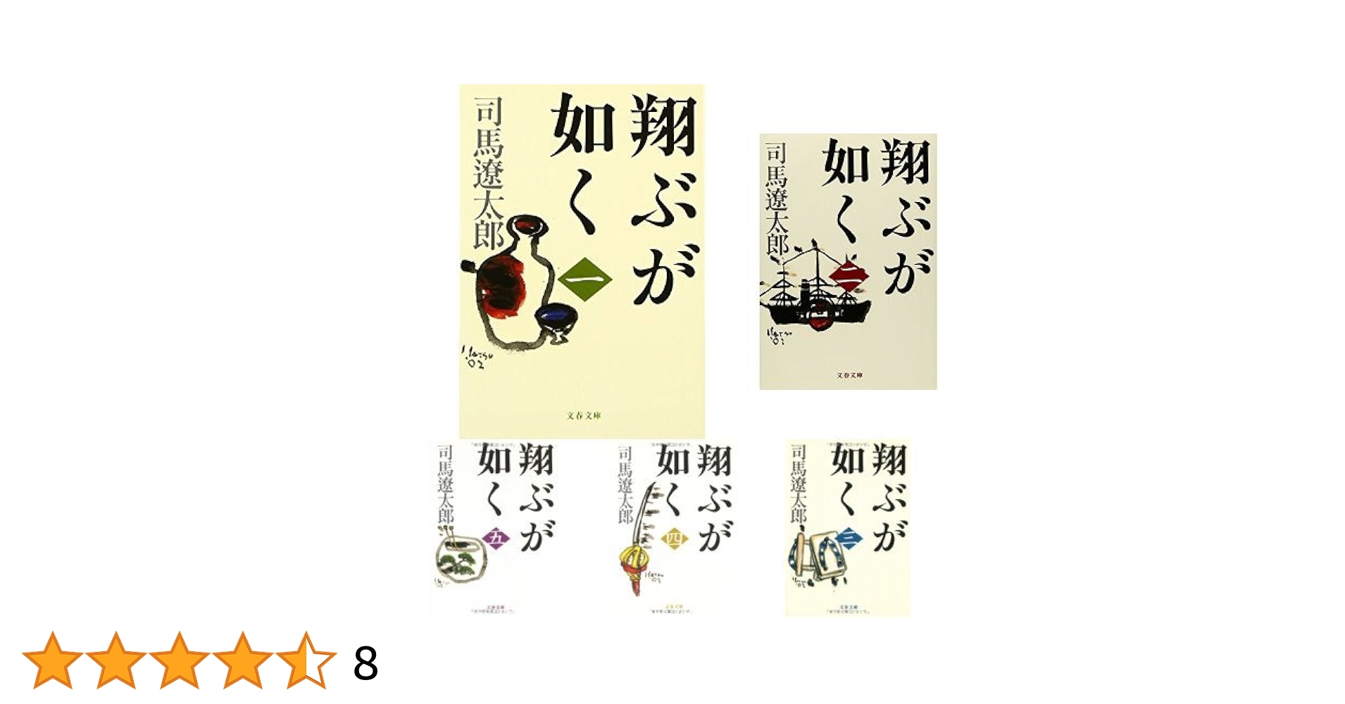 TAKA翔ぶが如く完全版　全巻セット Amazon.co.jp: 新装版 翔ぶが如く 1-10巻 セット : Japanese Books