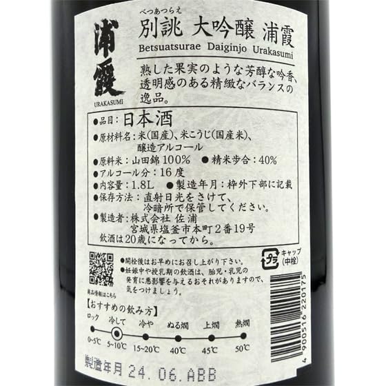 Amazon.co.jp: 浦霞 別誂 大吟醸 (木箱入り) 1800ml【お取寄せ品】2～3