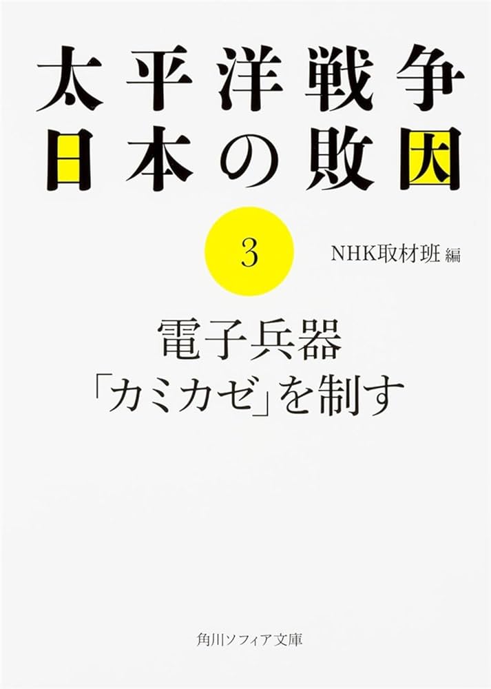 太平洋戦争劈頭の作戦　日本将校ノ外閲読ヨ禁ス　極秘 太平洋戦争劈頭の作戦 日本将校ノ外閲読ヨ禁ス 極秘 Amazon.co.