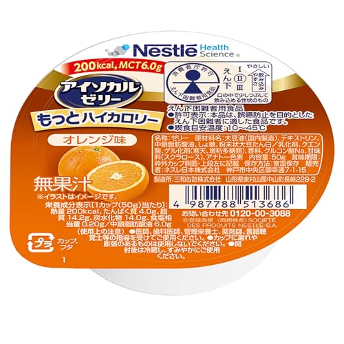 Nestle(ネスレ) アイソカル ゼリー もっとハイカロリー オレンジ味 50g×24個 ハイカロリーゼリー 栄養補助食品 介護食 (飲み込みやすい 高カロリー エネルギー ゼリー)（Amazon）