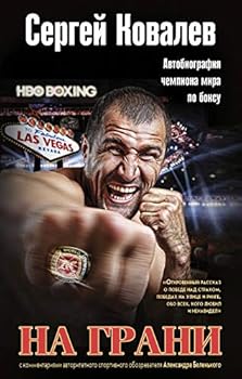 Hardcover Na grani [Russian] Book