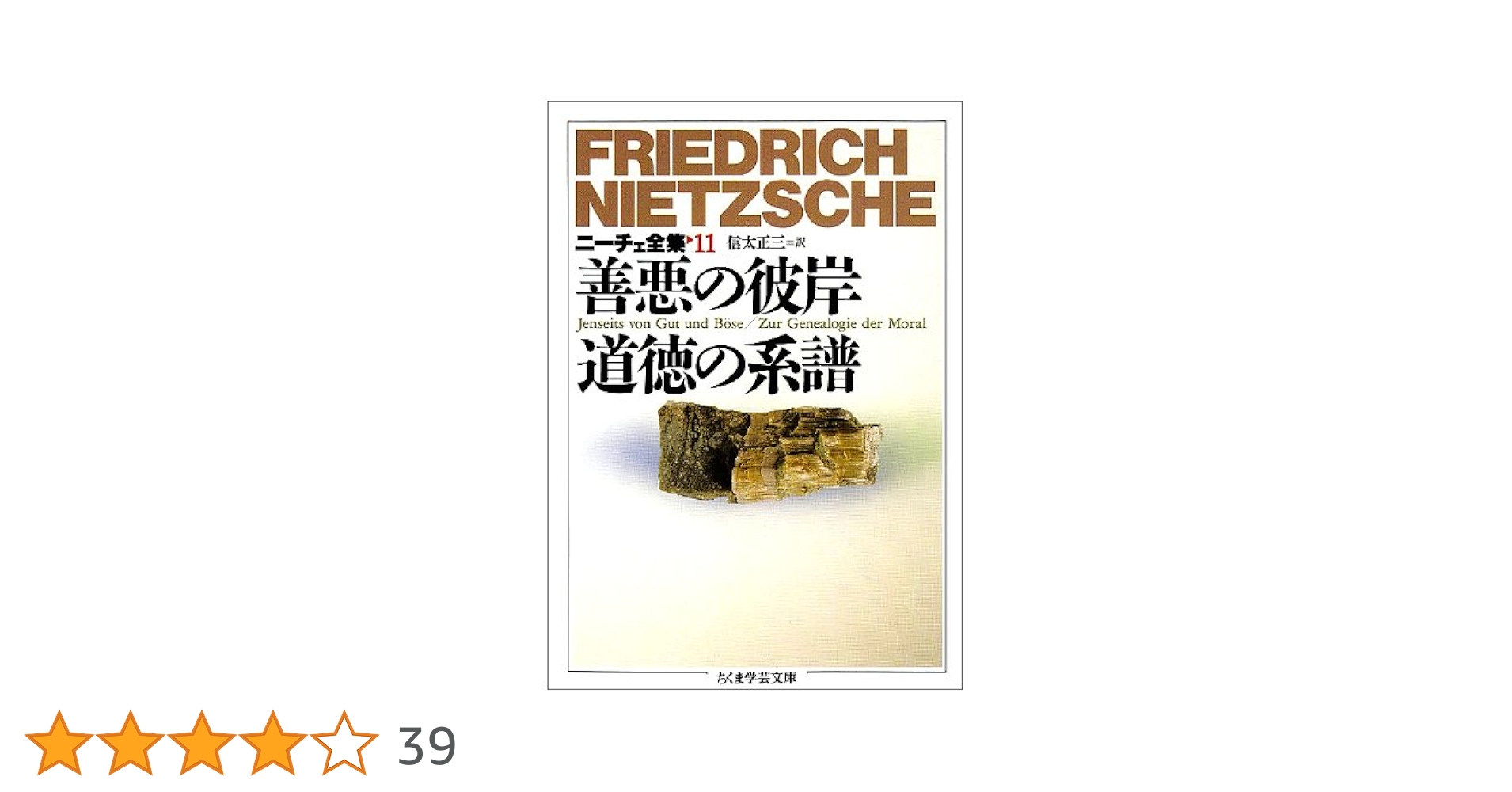 Amazon.co.jp: ニ-チェ全集 (11) (ちくま学芸文庫 ニ 1-11