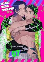 スイートハート・ノックダウン【分冊版】 7話