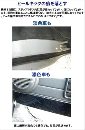 Amazon 車内の洗浄と艶出しと小傷消しが同時にできる キックオフ 100cc 専用スポンジ付き 内装 ステップ周辺やドアの内張り の塗装素材 の汚れ落とし 艶出し 傷取り剤 車内用洗剤 車 バイク