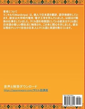 改訂新版タミル語会話入門 初級学習者向け完全コース 改訂新版