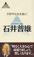 【超希少品】心の発想法 別冊　ESP科学研究所 心の発想法 ESP科学研究所 超念力 石井普雄 潜在意識 超能力