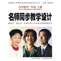 Teacher synchronous instructional design (1 on the elementary school mathematics curriculum standards for Yoshinori PEP textbook) new curriculum teaching elementary school mathematics teacher synchron 7544034313 Book Cover