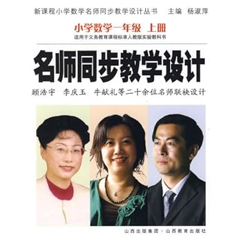 Paperback Teacher synchronous instructional design (1 on the elementary school mathematics curriculum standards for Yoshinori PEP textbook) new curriculum teaching elementary school mathematics teacher synchronous design books(Chinese Edition) [Chinese] Book