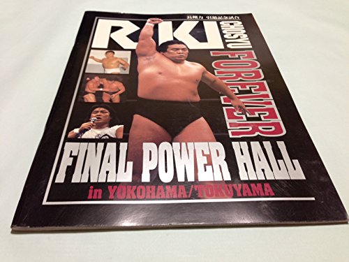 新日本プロレス　長州力 引退記念興行 1997年8月31日 FINAL POWER HALL IN 横浜アリーナ 　パンフレットのサムネイル