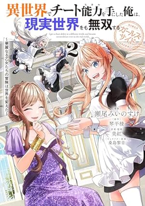 Amazon.co.jp: 陰の実力者になりたくて!マスターオブガーデン~七