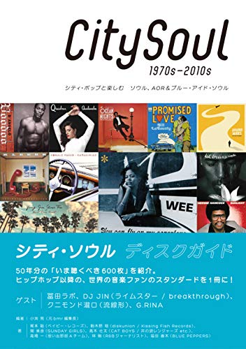 楽天 無料電子書籍 シティ・ソウル ディスクガイド シティ・ポップと楽しむ、ソウル、AOR & バイ