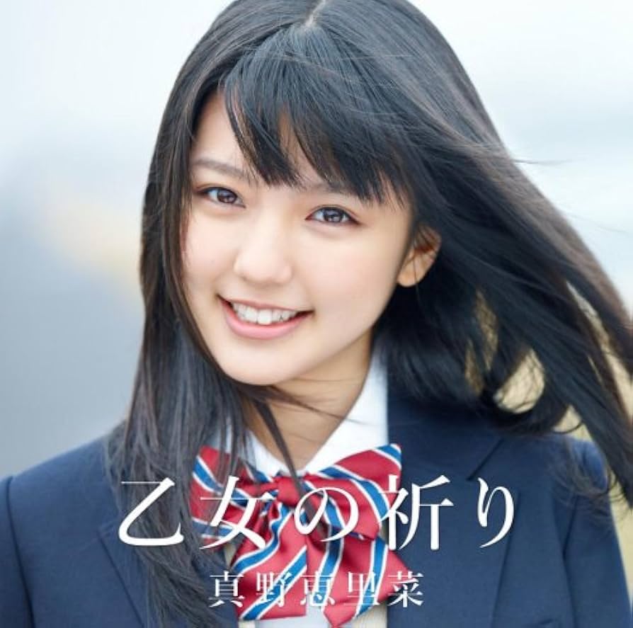 真野恵里菜　フィギュア 真野恵里菜 直筆サイン入りミニ色紙+フィギュアの通販 by さゆり