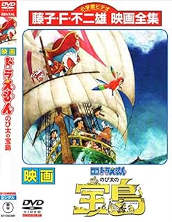 Amazon Co Jp ドラえもん のび太の宝島