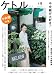 ケトル　Vol.06 2012年4月発売号 [雑誌]