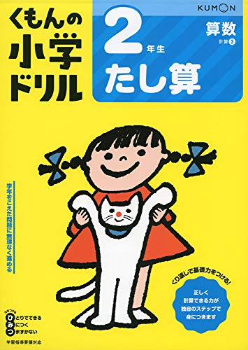 小学2年生でやったおすすめドリル11冊 小学生低学年は通信教育不要 Yunko Blog