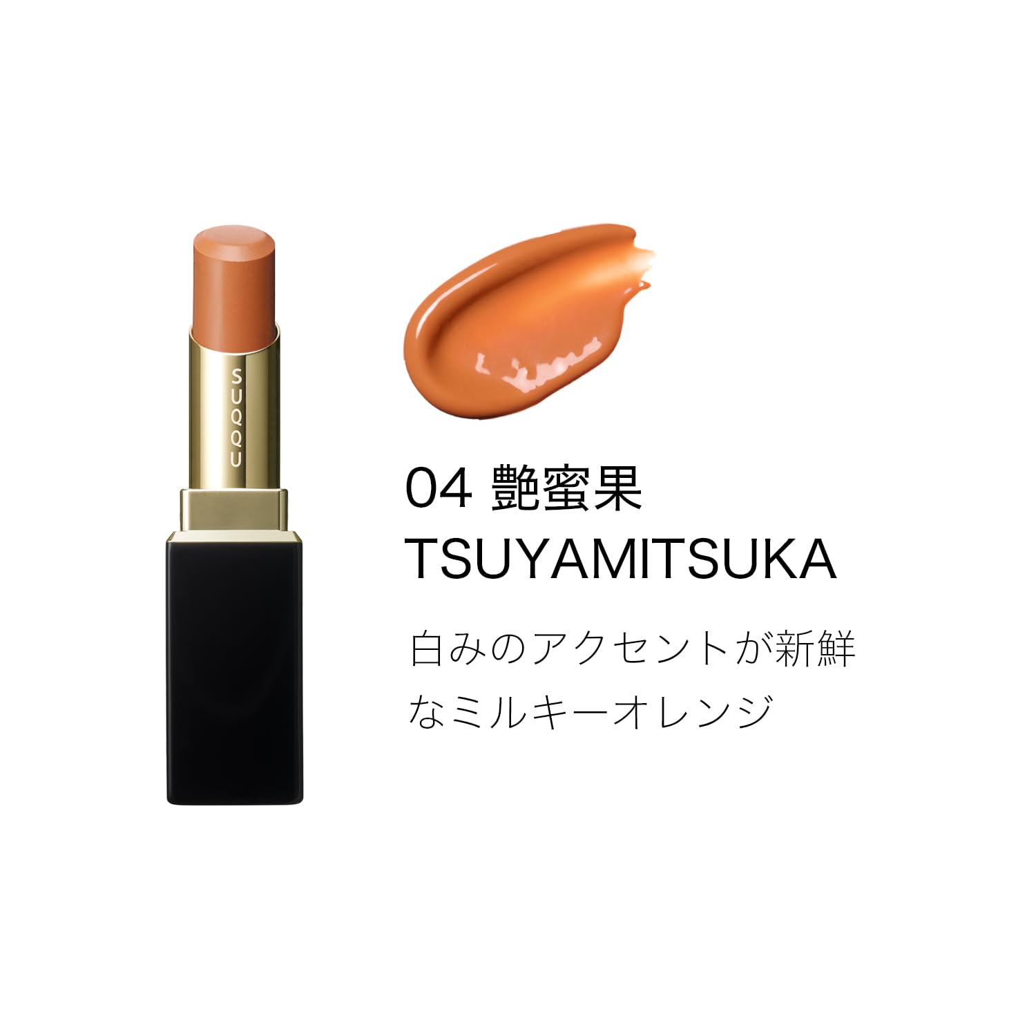 Amazon | SUQQU スック モイスチャー グレイズ リップスティック