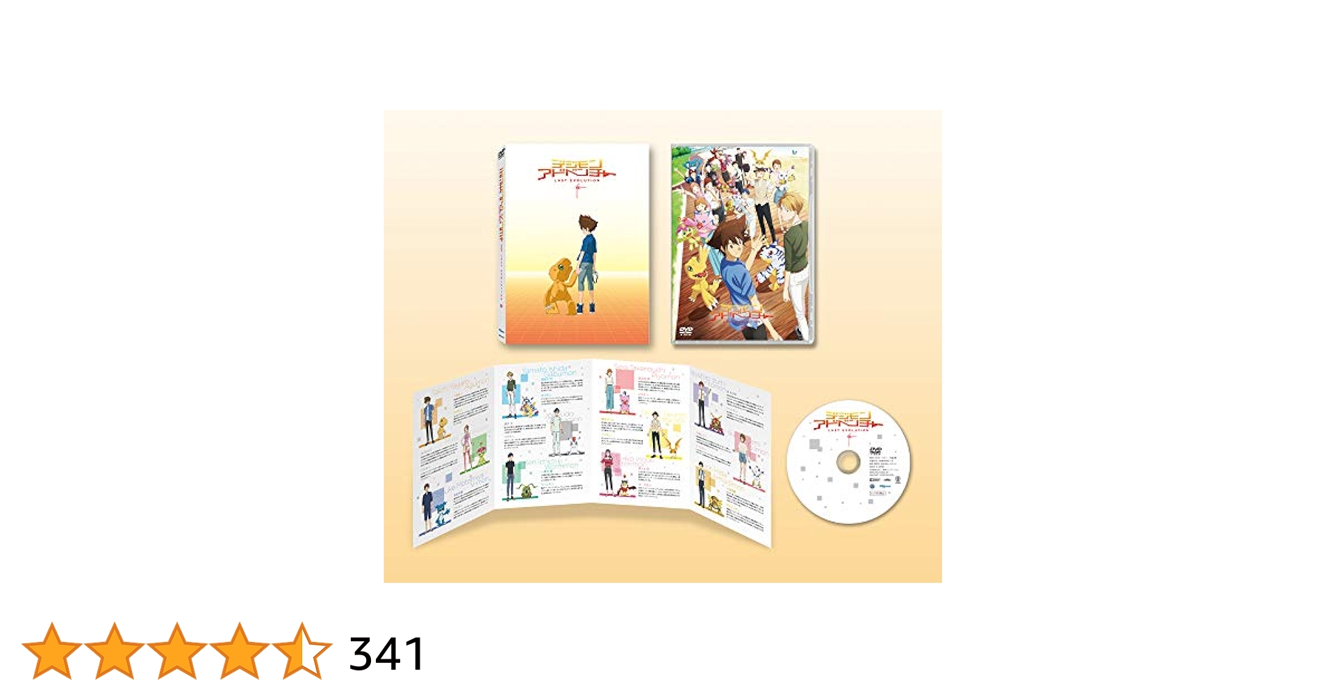 デジモンアドベンチャー LAST EVOLUTION 絆 [DVD]: Amazon.de