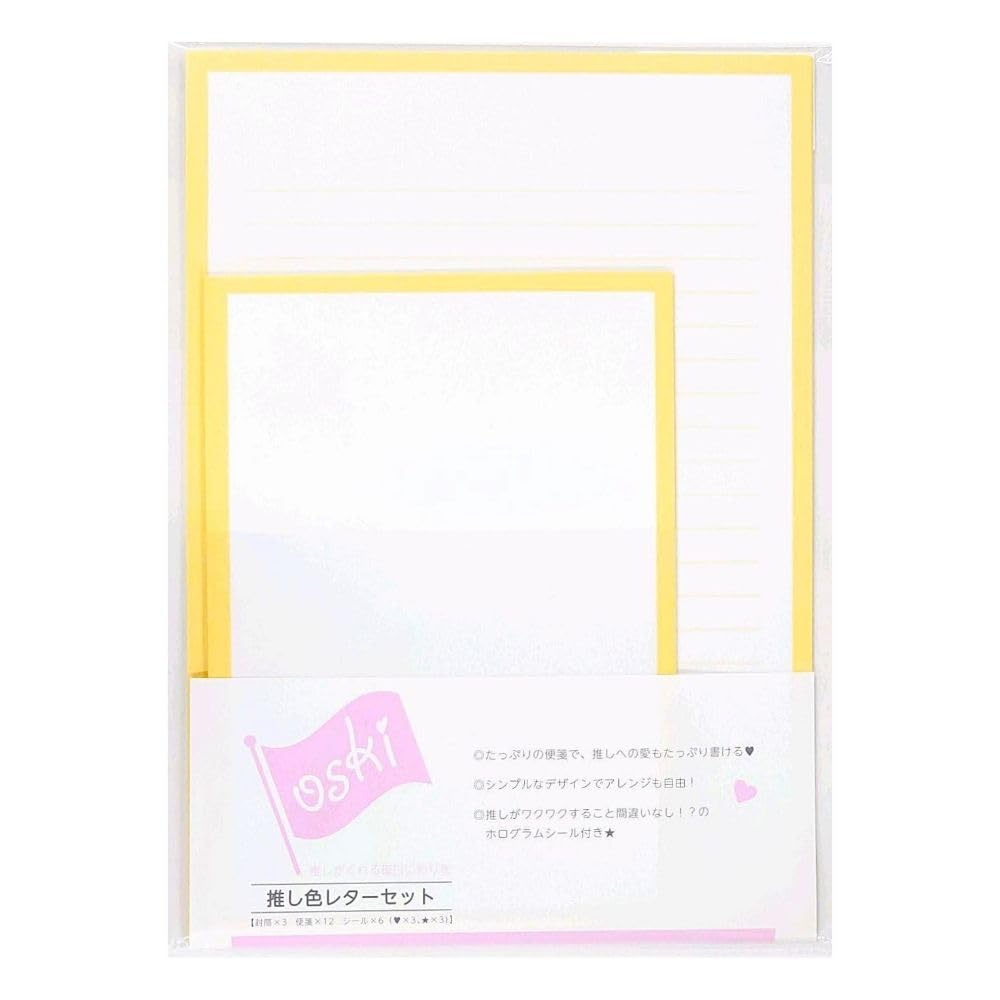 Amazon.co.jp: ハゴロモ 推し色レターセット 黄 No.82141 人気