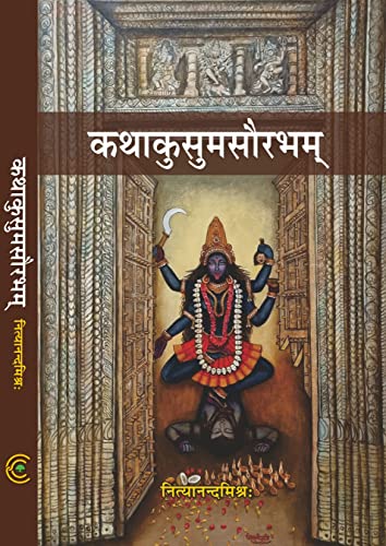 Image of Kathakusumasaurabham [Paperback] Nityananda Misra