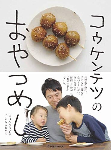 コウケンテツのおやつめし