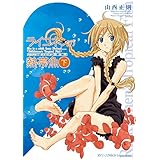 ライコネンの熱帯魚 完全版(下) (RYU COMICS)