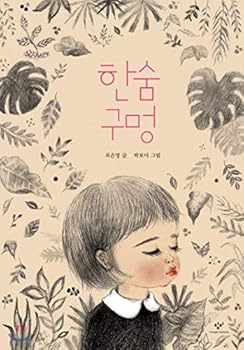 Hardcover Sigh hole (Korean Edition) [Korean] Book