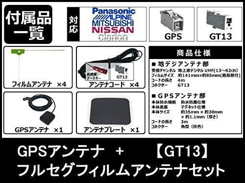 Amazon Mj118d W 対応 Gpsアンテナ 地デジ フルセグ フィルム アンテナ Gt13 タイプ 4本 セット ワンセグ 地デジ アンテナ 車 バイク