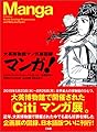 マンガ! 大英博物館マンガ展図録