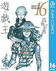 Amazon.co.jp: 遊☆戯☆王 モノクロ版 13 (ジャンプコミックスDIGITAL