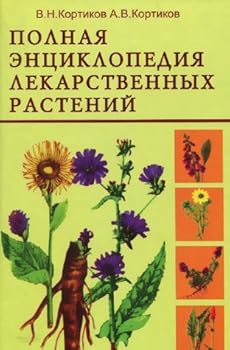 Hardcover Polnaya Entsyklopediya Lekarstvennyh Rasteniy Book