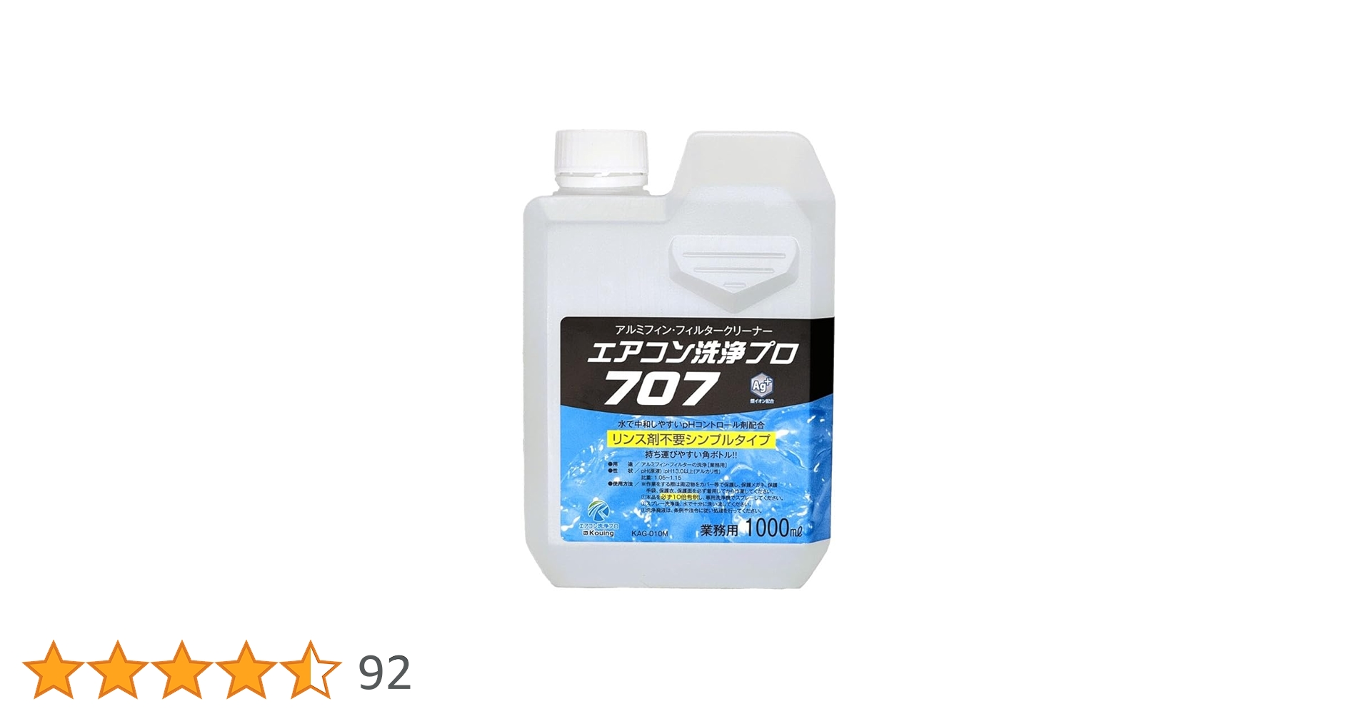 Amazon.co.jp: リンス剤不要の洗浄剤 エアコン洗浄プロ 707