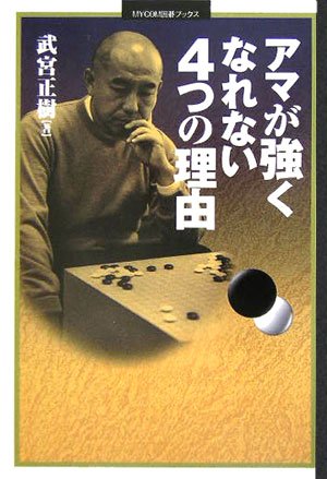 囲碁名著文庫　10冊　レア　入手困難 51s8XElDBCL.jpg