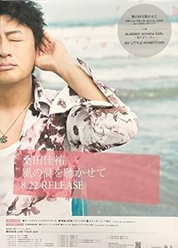 Amazon.co.jp: 桑田佳祐 サザンオールスターズ B2 告知 ポスター