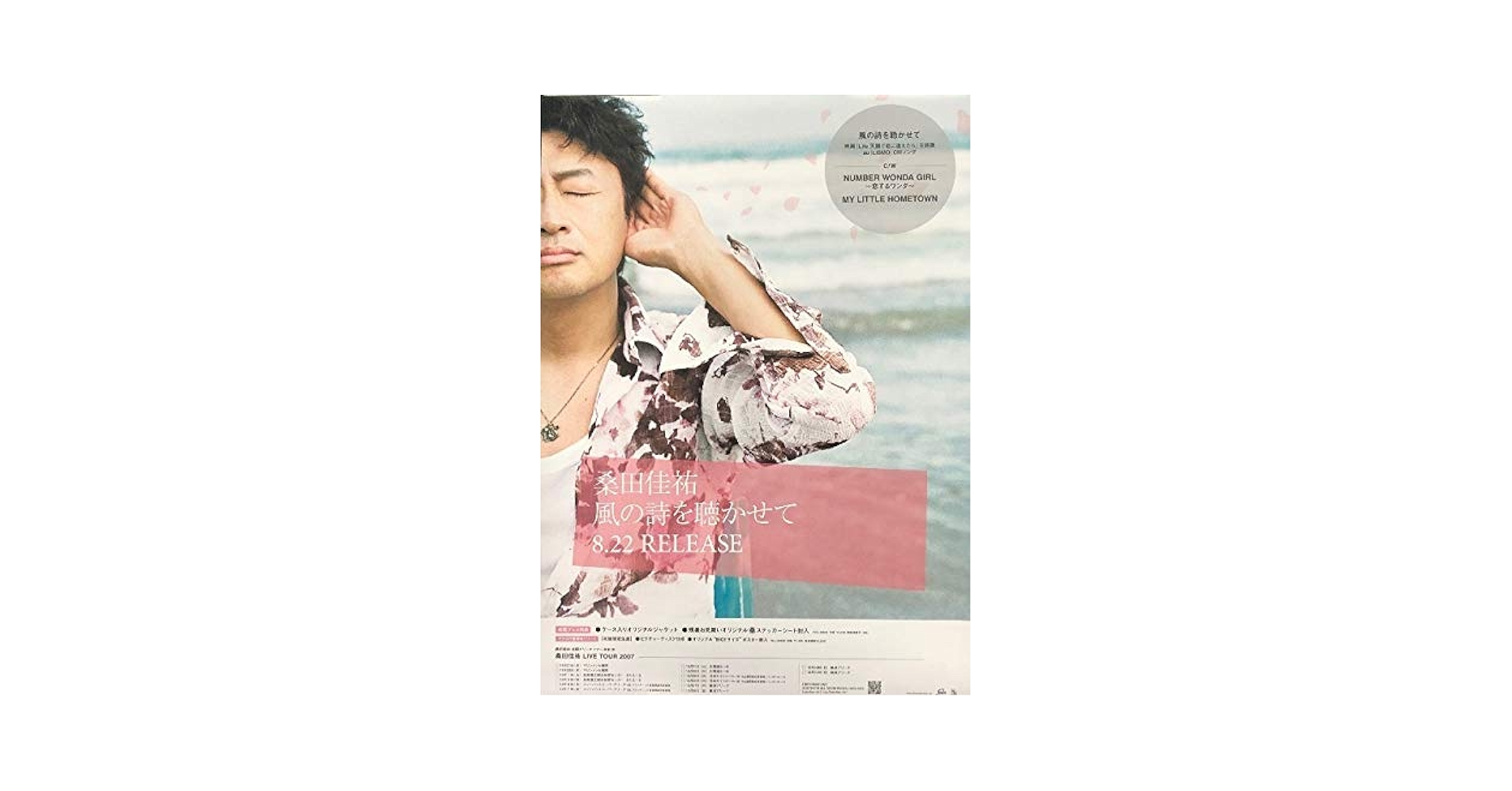 桑田佳祐　告知ポスター新品未使用サイズB2(515㎜x728㎜)￼ Amazon.co.jp: 桑田佳祐 サザンオールスターズ B2 告知 ポスター