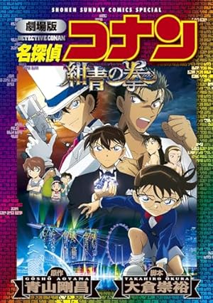 Amazon.co.jp: 名探偵コナン（60） (少年サンデーコミックス
