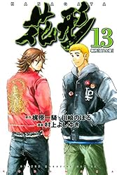 Amazon.co.jp: 新約「巨人の星」 花形（8） (週刊少年マガジン