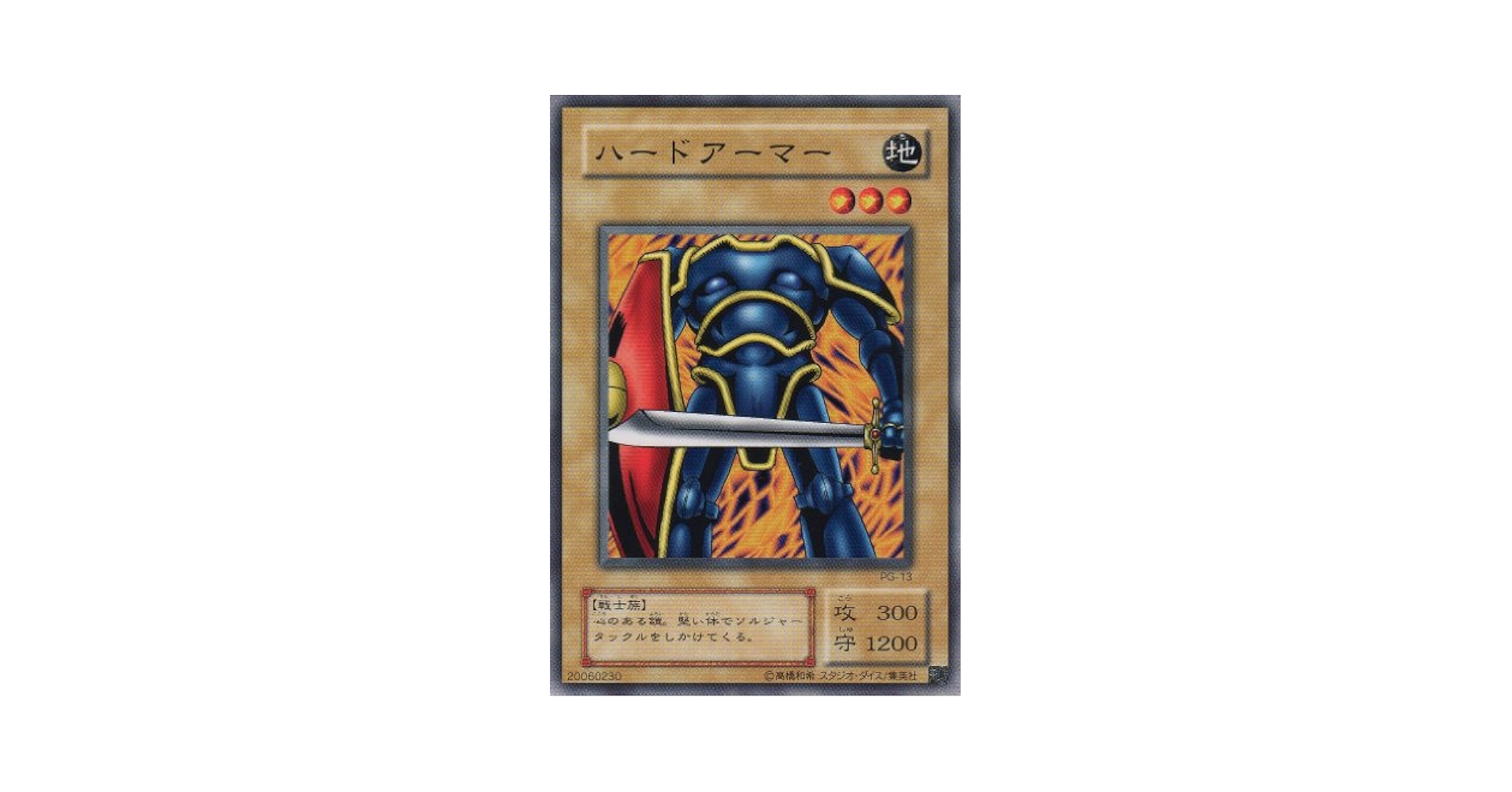 Amazon.co.jp: 【シングルカード】 ハードアーマー PG-13