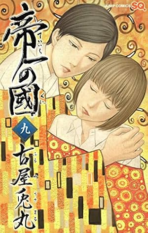 帝一の國 13 (ジャンプコミックス) | 古屋 兎丸 |本 | 通販 | Amazon
