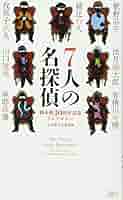 バラ売り可　綾辻行人 Amazon.co.jp: 7人の名探偵 新本格30周年記念アンソロジー