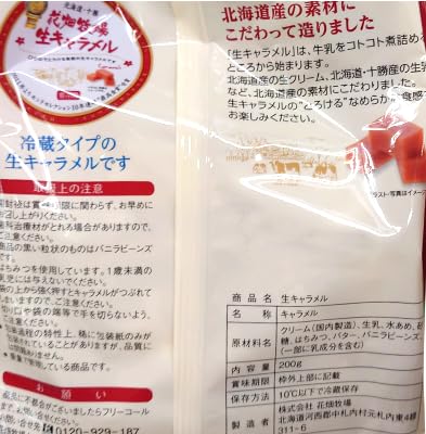 スマイルライフ-T-Store 北海道十勝 生キャラメル 冷蔵タイプ 50個×2